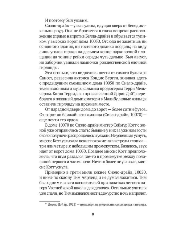 Helter Skelter: Правда о Чарли Мэнсоне