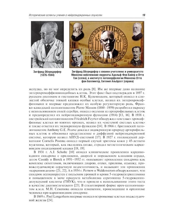 Нейроэндокринные опухоли. Общие принципы диагностики и лечения : практическое руководство
