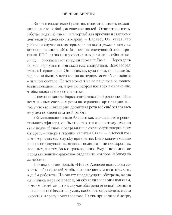 Черные береты