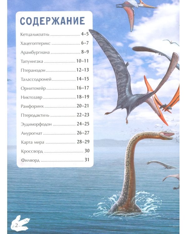 Летающие хищники: с наклейками