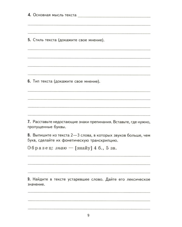 Комплексный анализ текста. 8 кл. Рабочая тетрадь