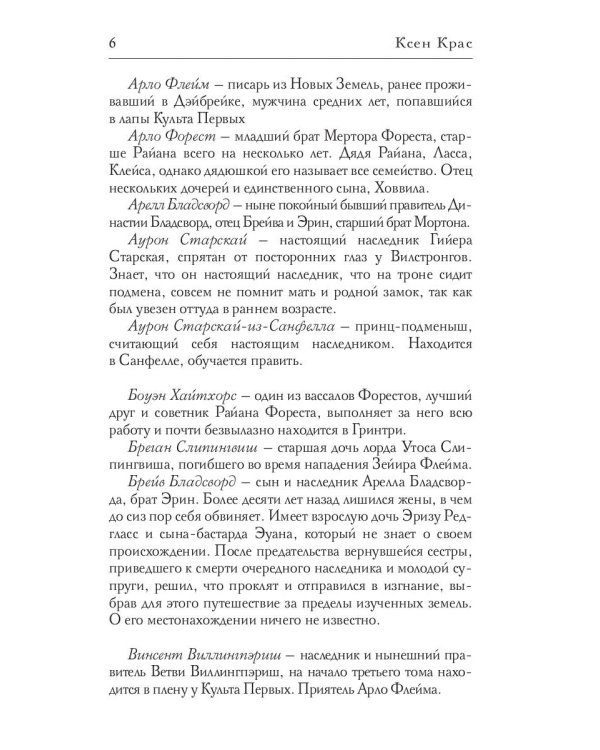 Испорченные сказания. Т. 4. Пробуждение знамен. Кн. 1