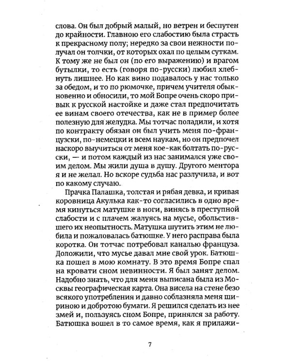 Капитанская дочка: роман