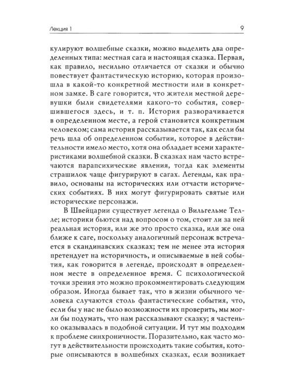 Мотив искупления в волшебных сказках: психологическое значение. 2-е изд