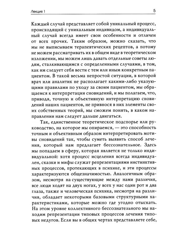 Мотив искупления в волшебных сказках: психологическое значение. 2-е изд