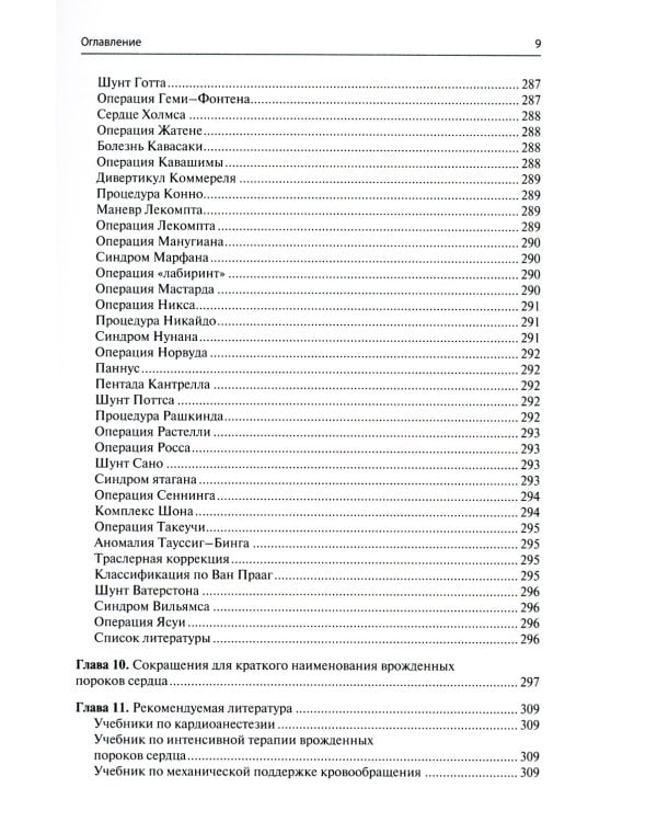 Перфузия в хирургии врожденных пороков сердца. Заметки по искусственному кровообращению у сложного контингента пациентов