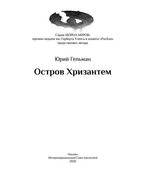 Остров Хризантем