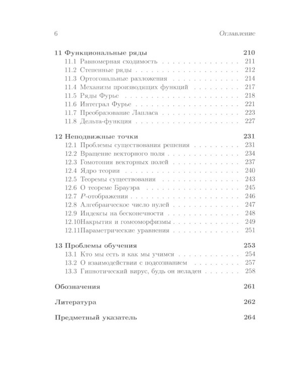 Школа Опойцева: Математический анализ