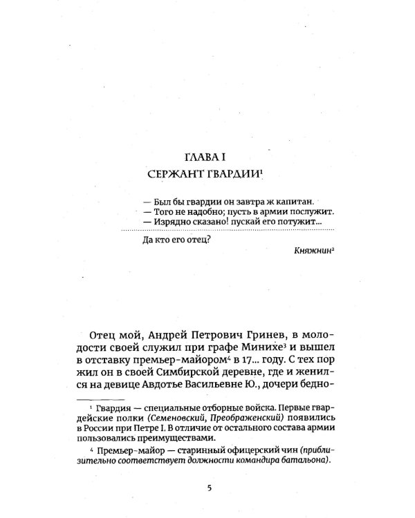 Капитанская дочка: роман