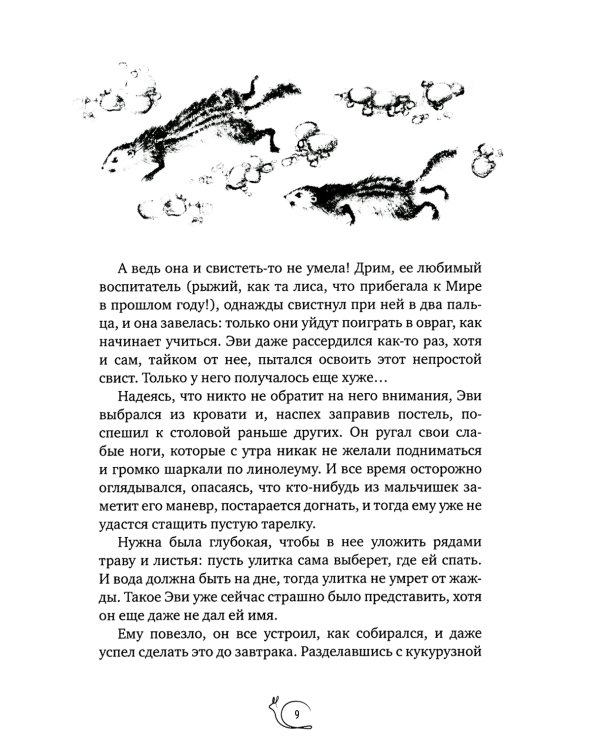 Улитка в тарелке: повесть