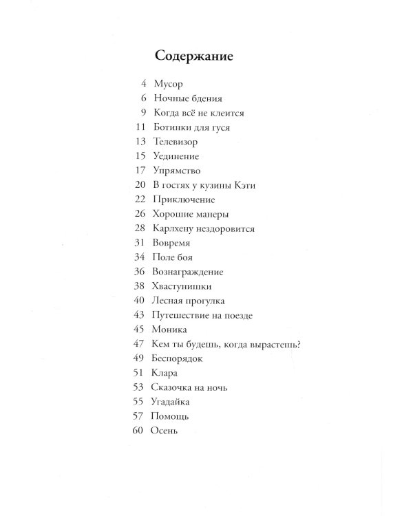 Карлхен упрямится: маленькие истории с картинками