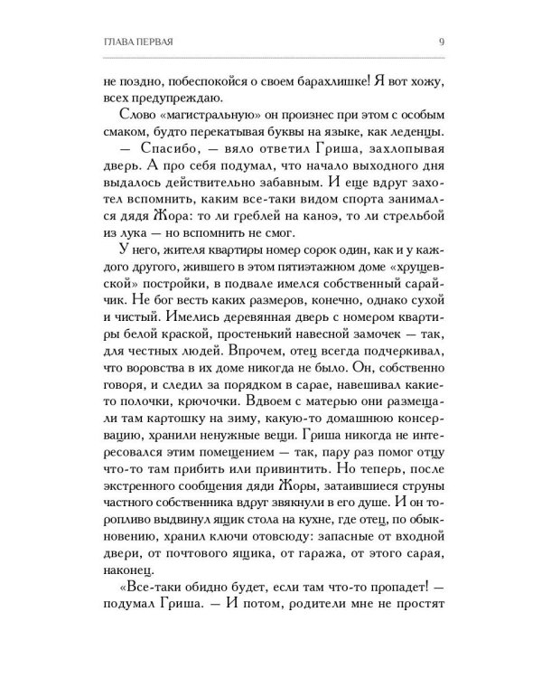 Остров Хризантем