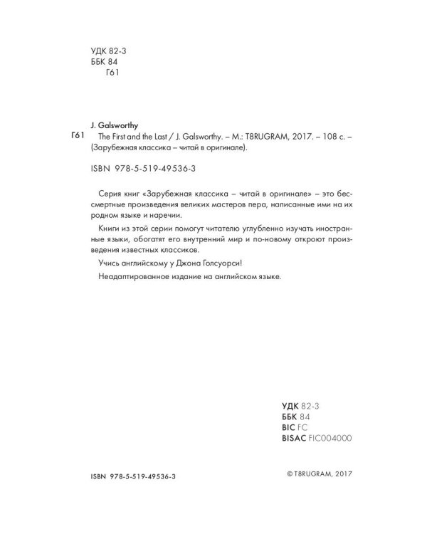 The First and the Last / Первый и последний: комедия на англ. Яз