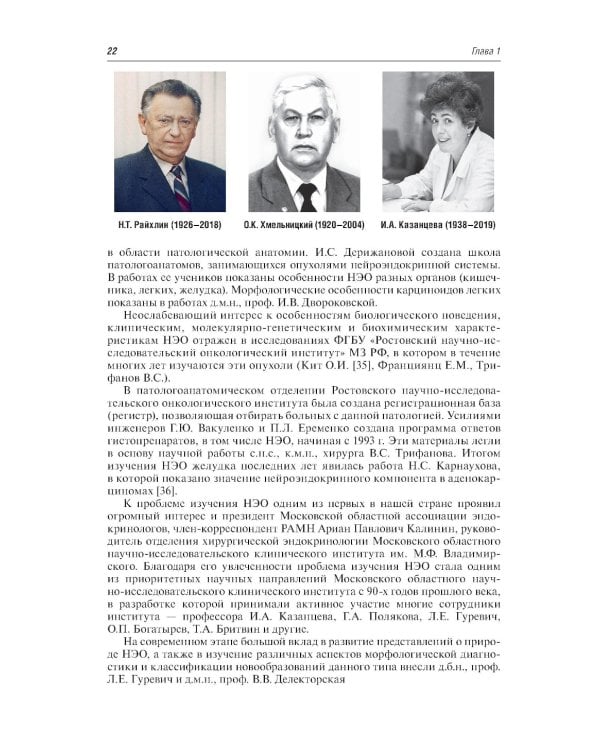 Нейроэндокринные опухоли. Общие принципы диагностики и лечения : практическое руководство