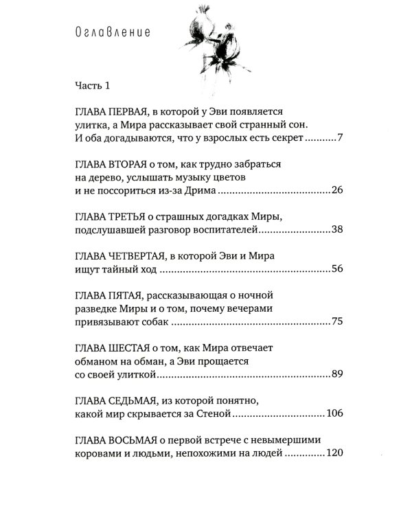 Улитка в тарелке: повесть