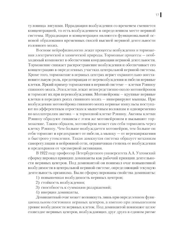 Нейрофизиология. Основы курса: Учебное пособие