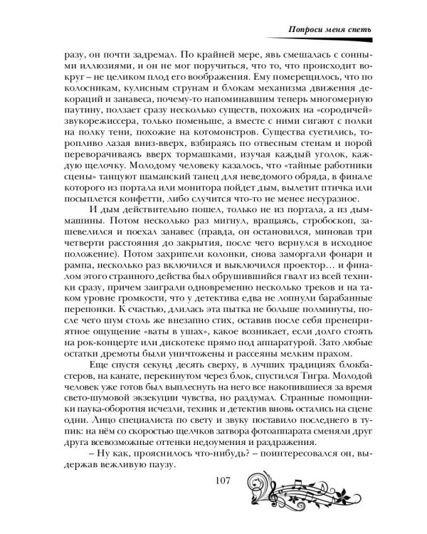 Попроси меня спеть