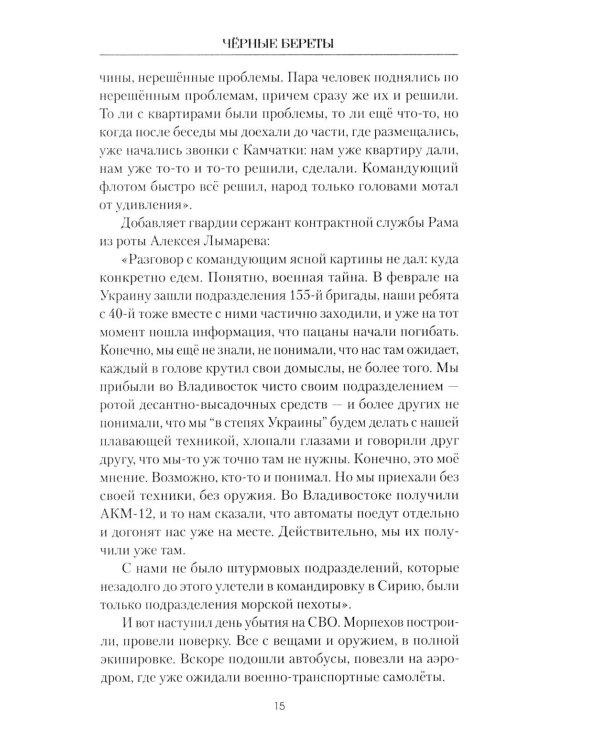 Черные береты