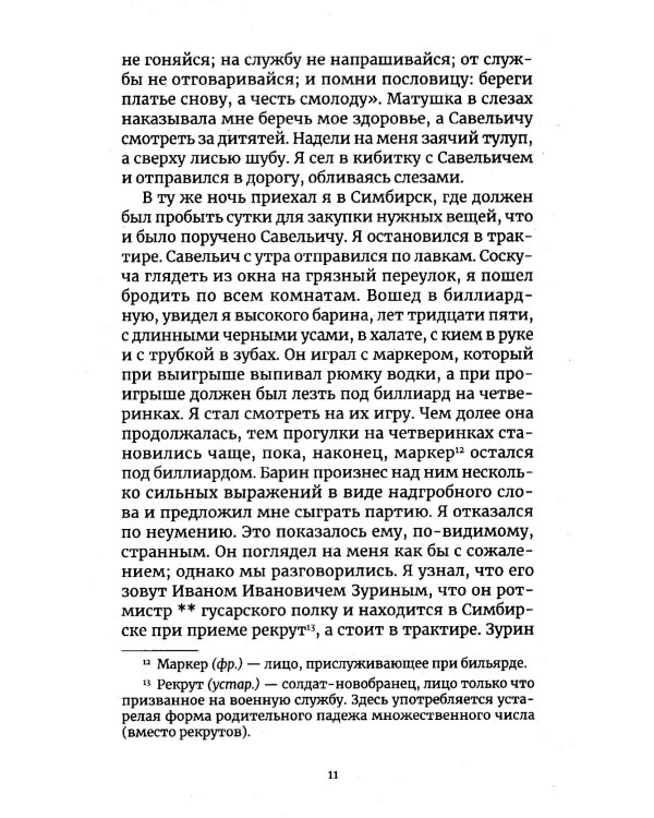 Капитанская дочка: роман