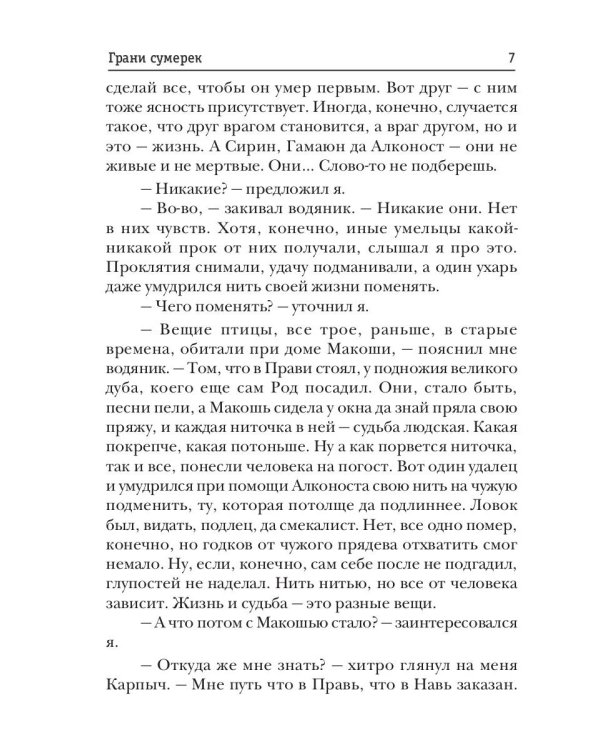 А.Смолин, ведьмак. Кн. 8. Грани сумерек