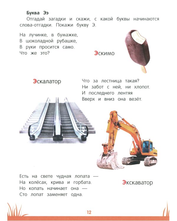 Энциклопедия дошкольника: 4-5 лет