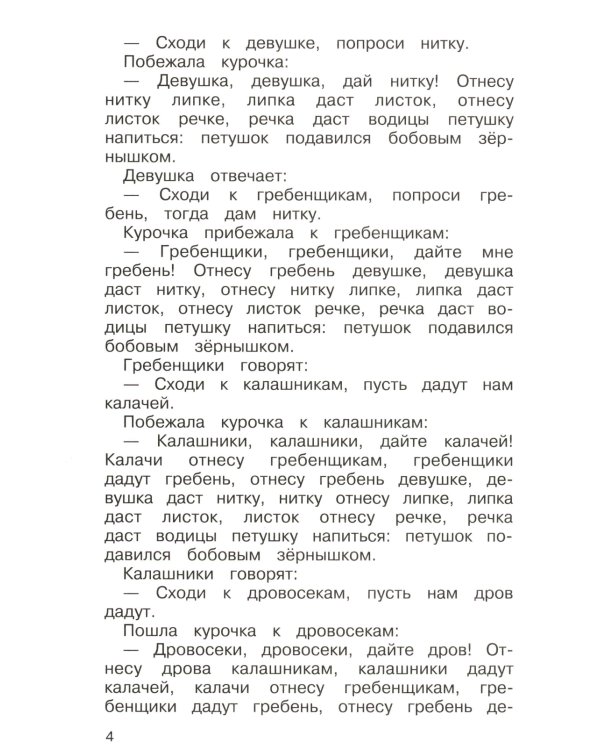 Полная хрестоматия. Начальные классы