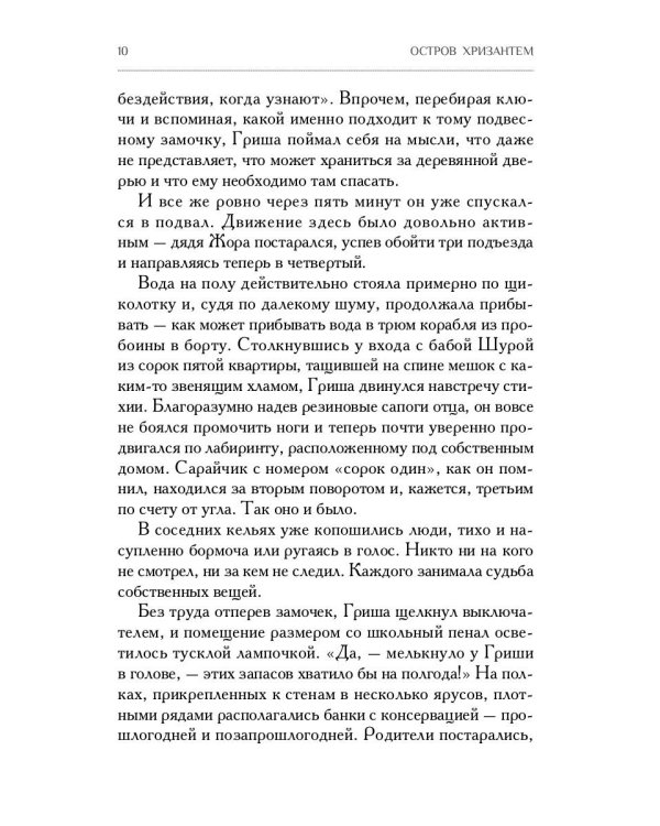 Остров Хризантем