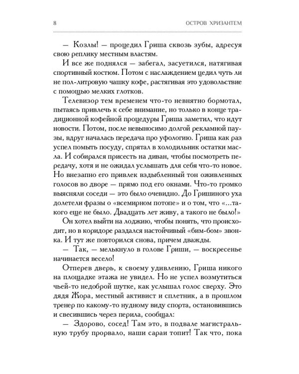 Остров Хризантем