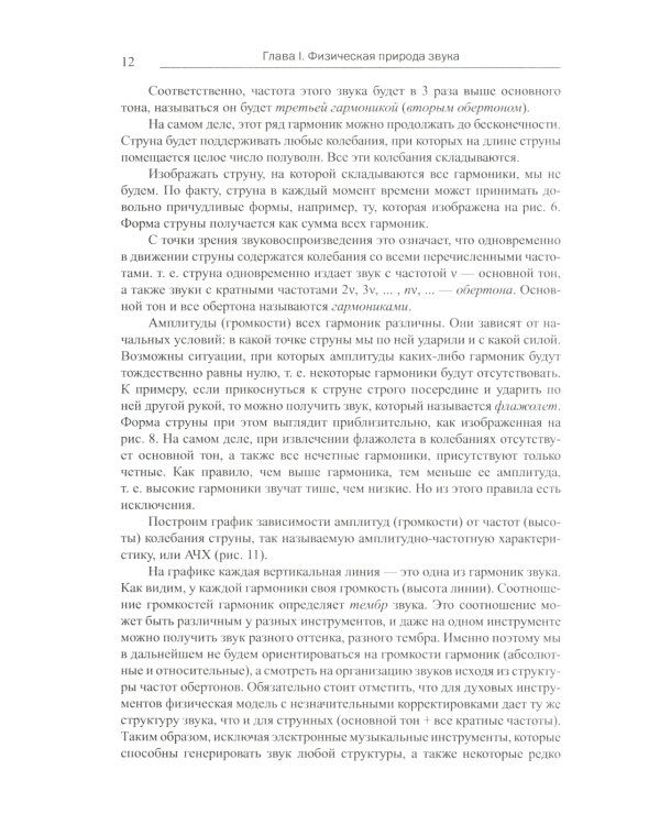 Построение музыкальных систем: Научное объяснение интервалов, аккордов, мажора и минора, тональностей и ладов