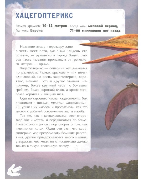 Летающие хищники: с наклейками