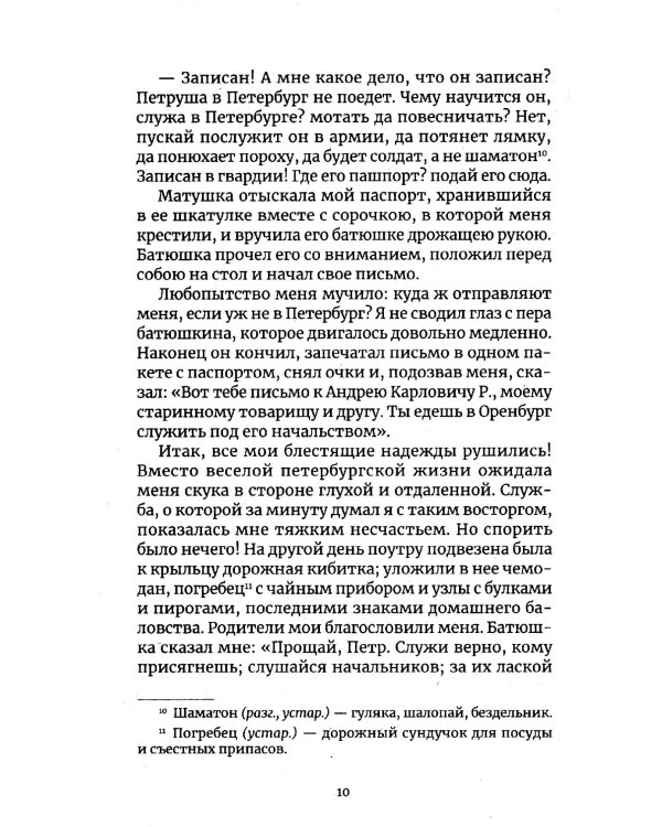 Капитанская дочка: роман