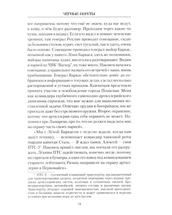 Черные береты