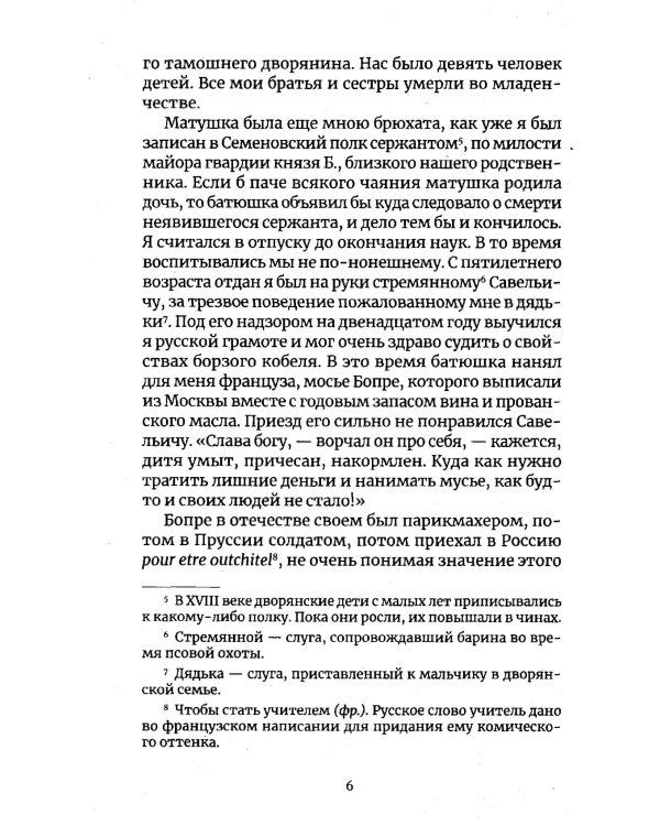 Капитанская дочка: роман