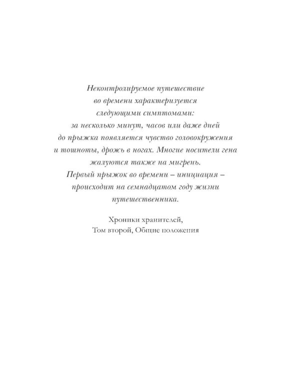 Таймлесс. Трилогия: Рубиновая книга