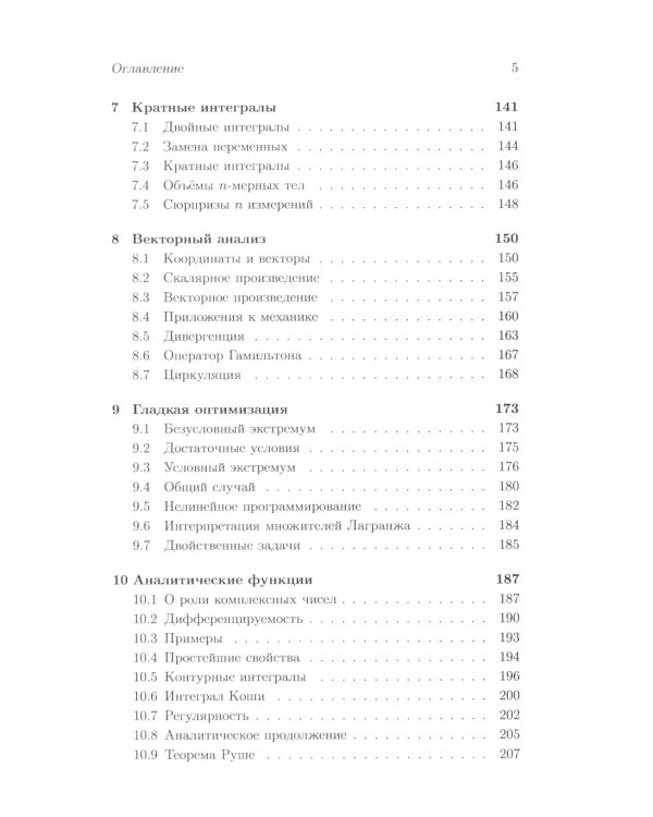 Школа Опойцева: Математический анализ