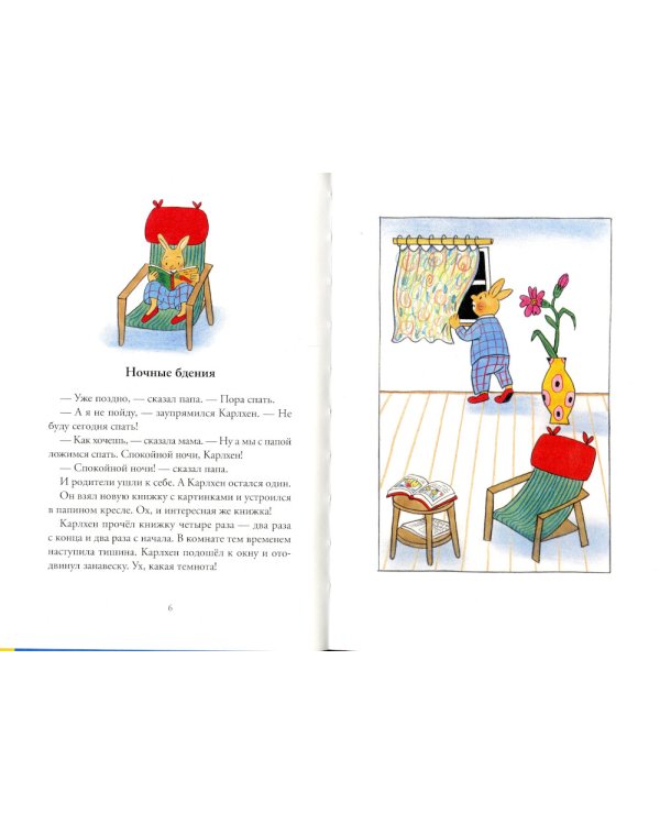 Карлхен упрямится: маленькие истории с картинками