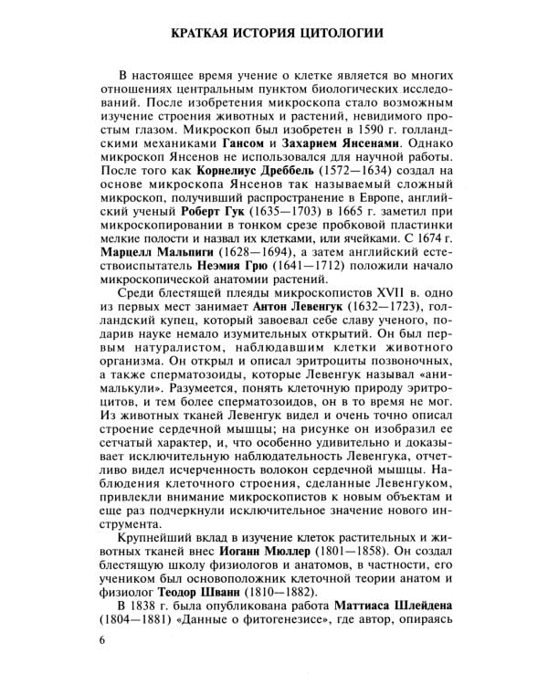 Биология для поступающих в вузы: В 2 т. Т. 1. 2-е изд., испр.и доп