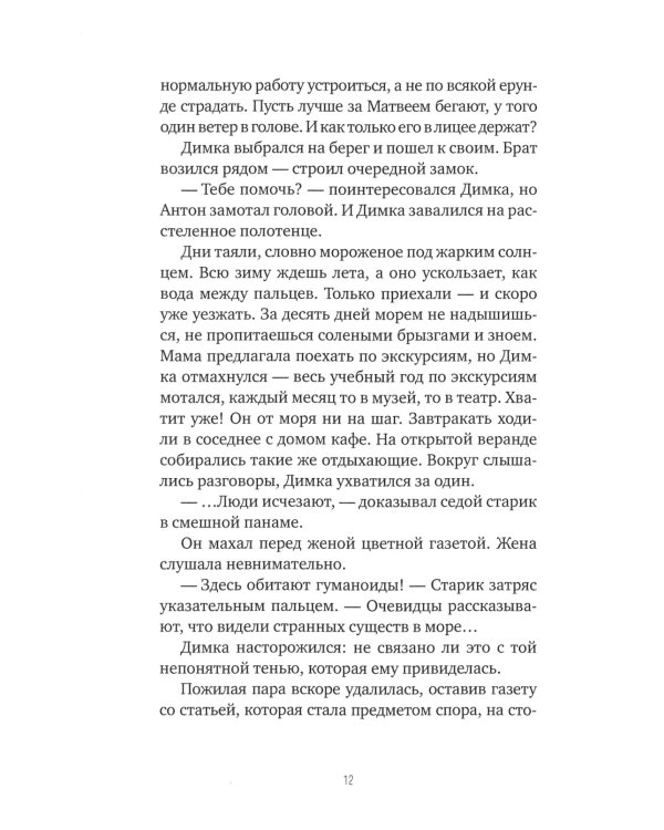 Волк под кроватью; Человек-невидимка из седьмого "Б"