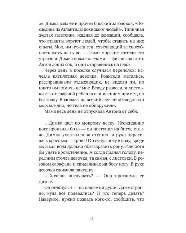 Волк под кроватью; Человек-невидимка из седьмого "Б"