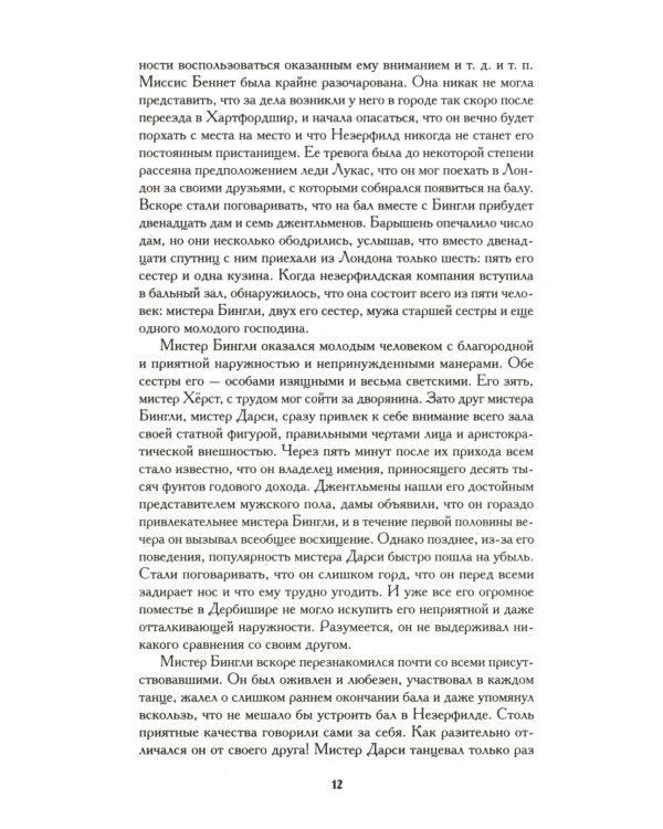 Джейн Эйр; Гордость и предубеждение (комплект из 2-х книг)