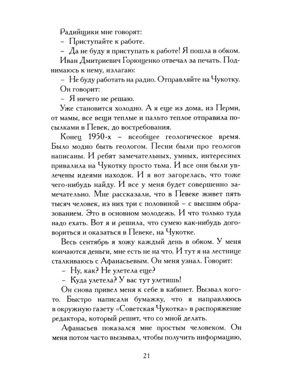 Последнее интервью: воспоминания, эссе