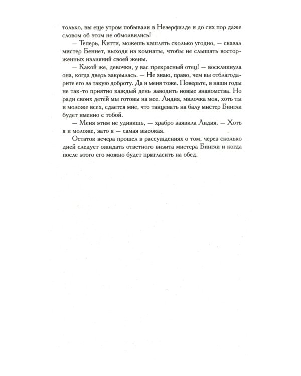 Джейн Эйр; Гордость и предубеждение (комплект из 2-х книг)