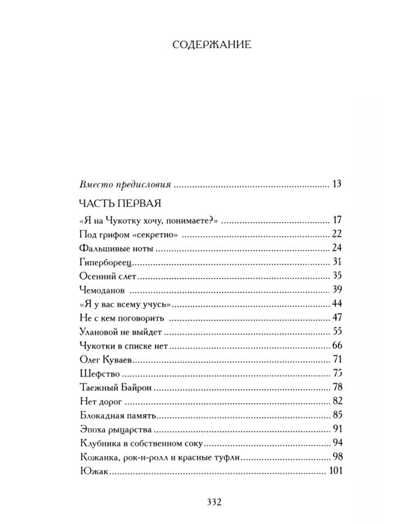 Последнее интервью: воспоминания, эссе