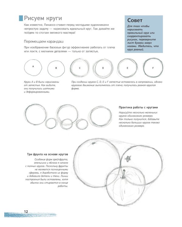 Учимся рисовать с нуля. Уникальный самоучитель начинающего художника