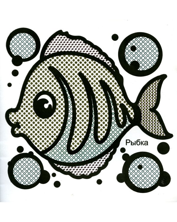 Водная раскраска. Озорной бобренок