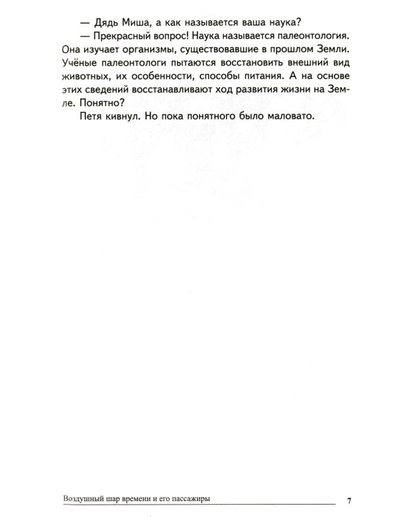 Сказки-подсказки. Доисторические сказки. Беседы о динозаврах и других древних животных/ Шипошина Т.В