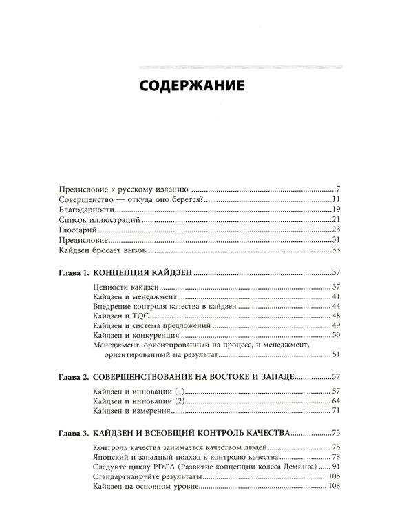 Кайдзен: Ключ к успеху японских компаний