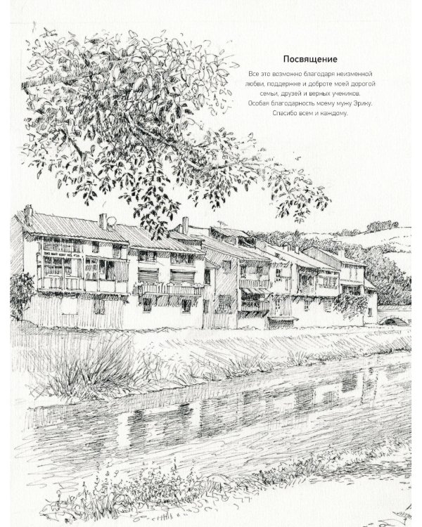 Учимся рисовать с нуля. Уникальный самоучитель начинающего художника