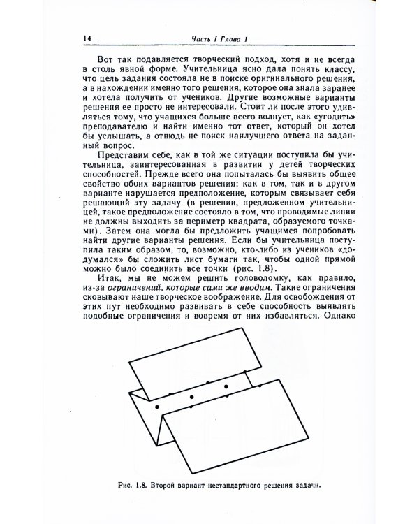 Искусство решения проблем