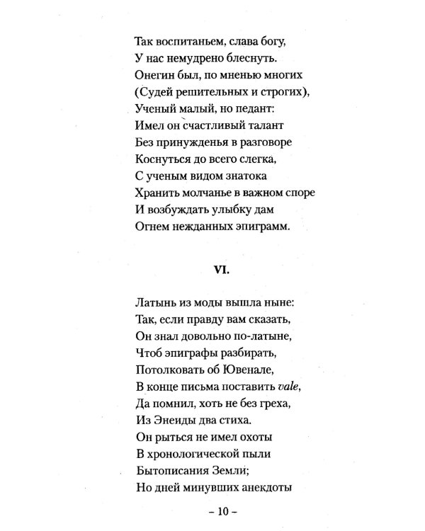 Евгений Онегин